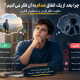 چرا بعد از یک اتفاق مدام به آن فکر میکنیم؟ تفاوت فکر کردن و نشخوار فکری
