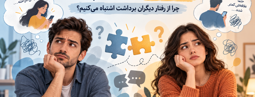 ذهنخوانی در روابط