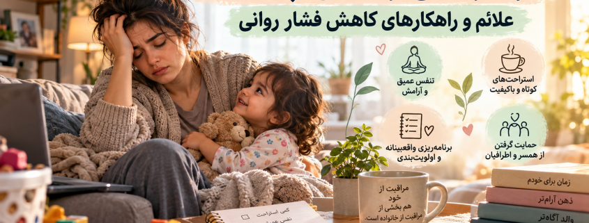 فرسودگی والدین